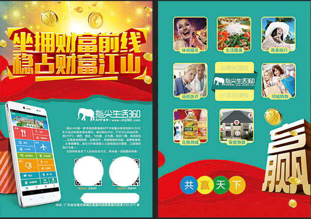指尖 生活 app 宣传单 手机 宣传 广告 宣传单设计 金融彩页 礼包 财富江山 青色 天蓝色