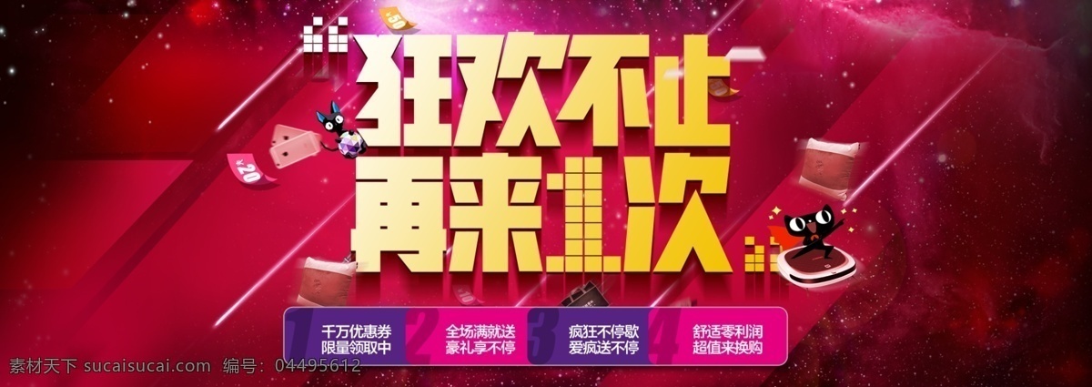 双 返 场 狂欢 不止 再 次 海报 双11 返场 红色