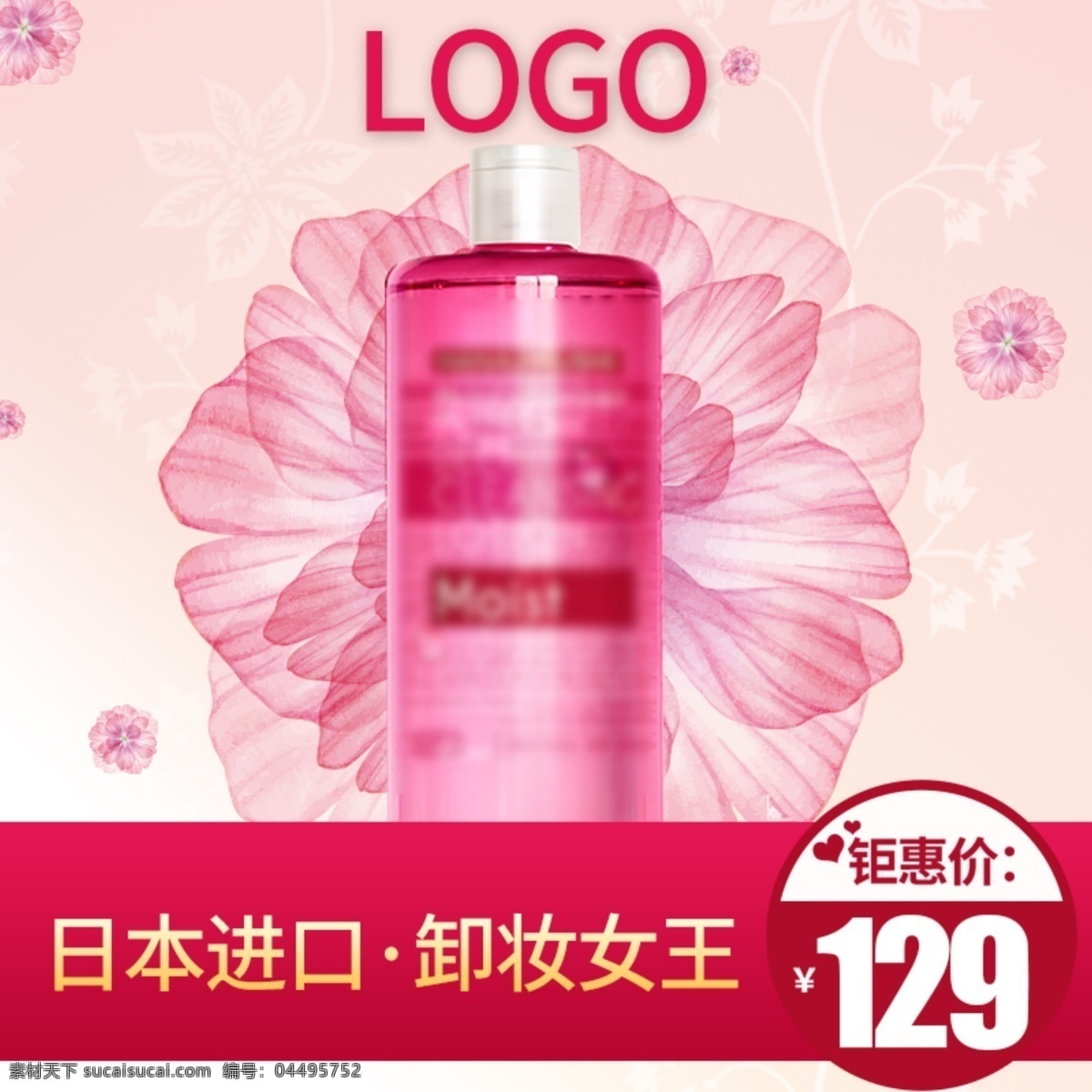 保湿 水 护肤品 淘宝 主 图 保湿水 滋润保湿 美白补水 电商主图 淘宝主图 天猫主图 淘宝直通车 电商 天猫