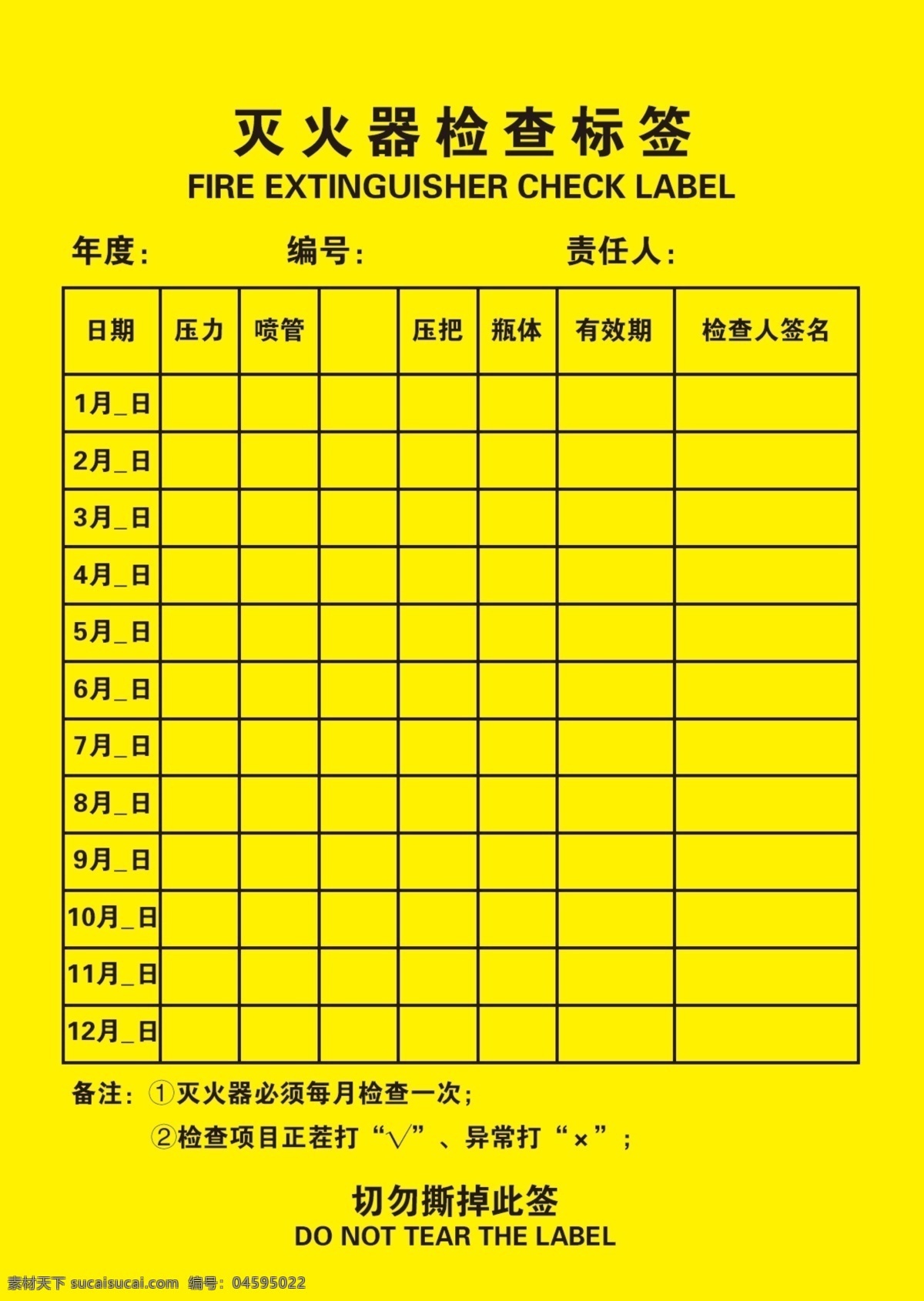 灭火器 检查 标签 灭火器标签 灭火器检查 不干胶 分层