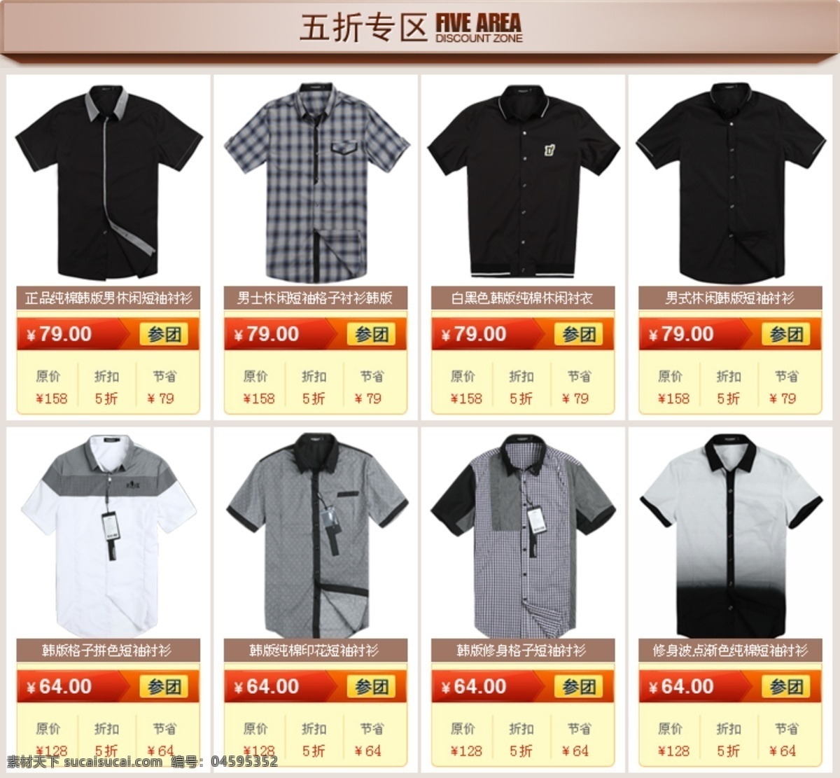 白色 衬衫 促销 购物网站 黑色 红色 活动设计 降价 淘宝促销模版 淘宝 商城 男装 淘宝男装设计 装修设计 矢量设计 节日活动设计 海报 男人 特价 西服 五折 聚划算 中文模版 网页模板 源文件 淘宝素材 淘宝促销标签