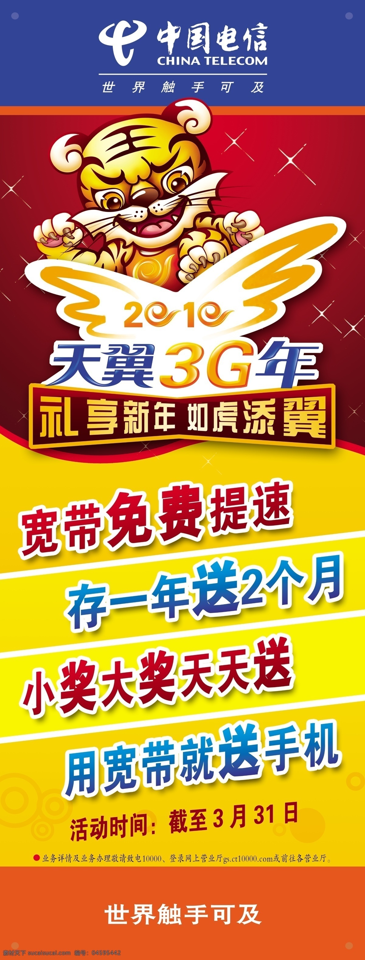 中国 电信业务 综合篇 x 展架 x展架 广告设计素材 天翼3g 中国电信 宽带业务