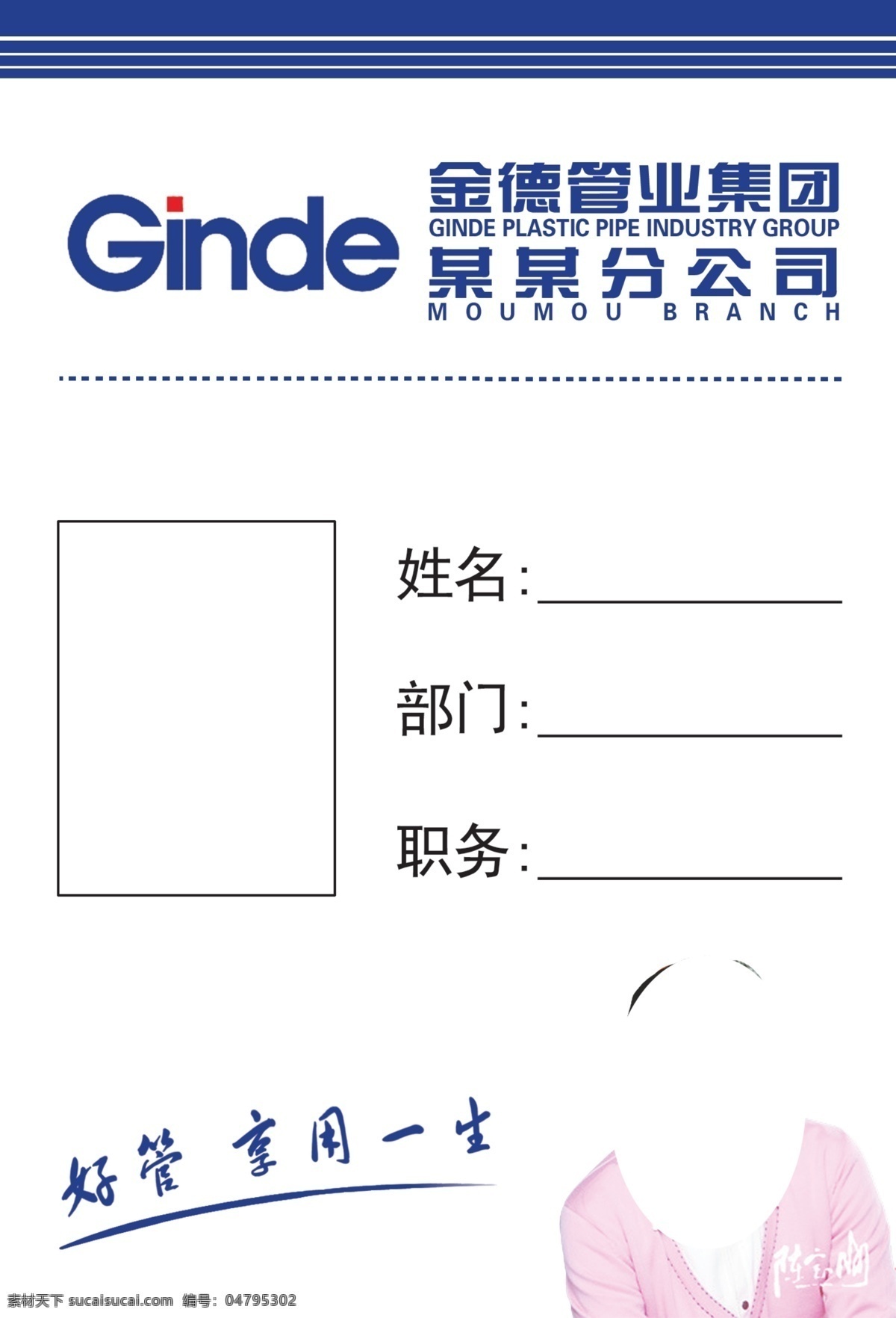 胸牌 金德管业 好管享用一生 胸卡 蓝色 简约 分层