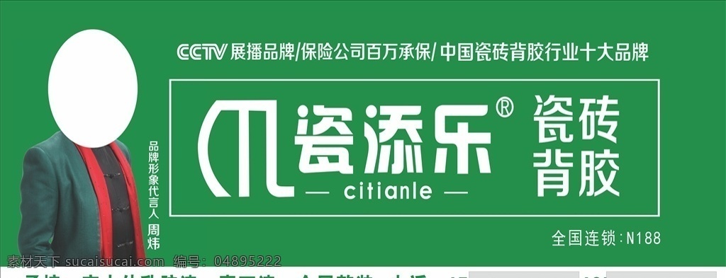 瓷 添 乐 门 头 瓷添乐 citianle 绿色 瓷砖