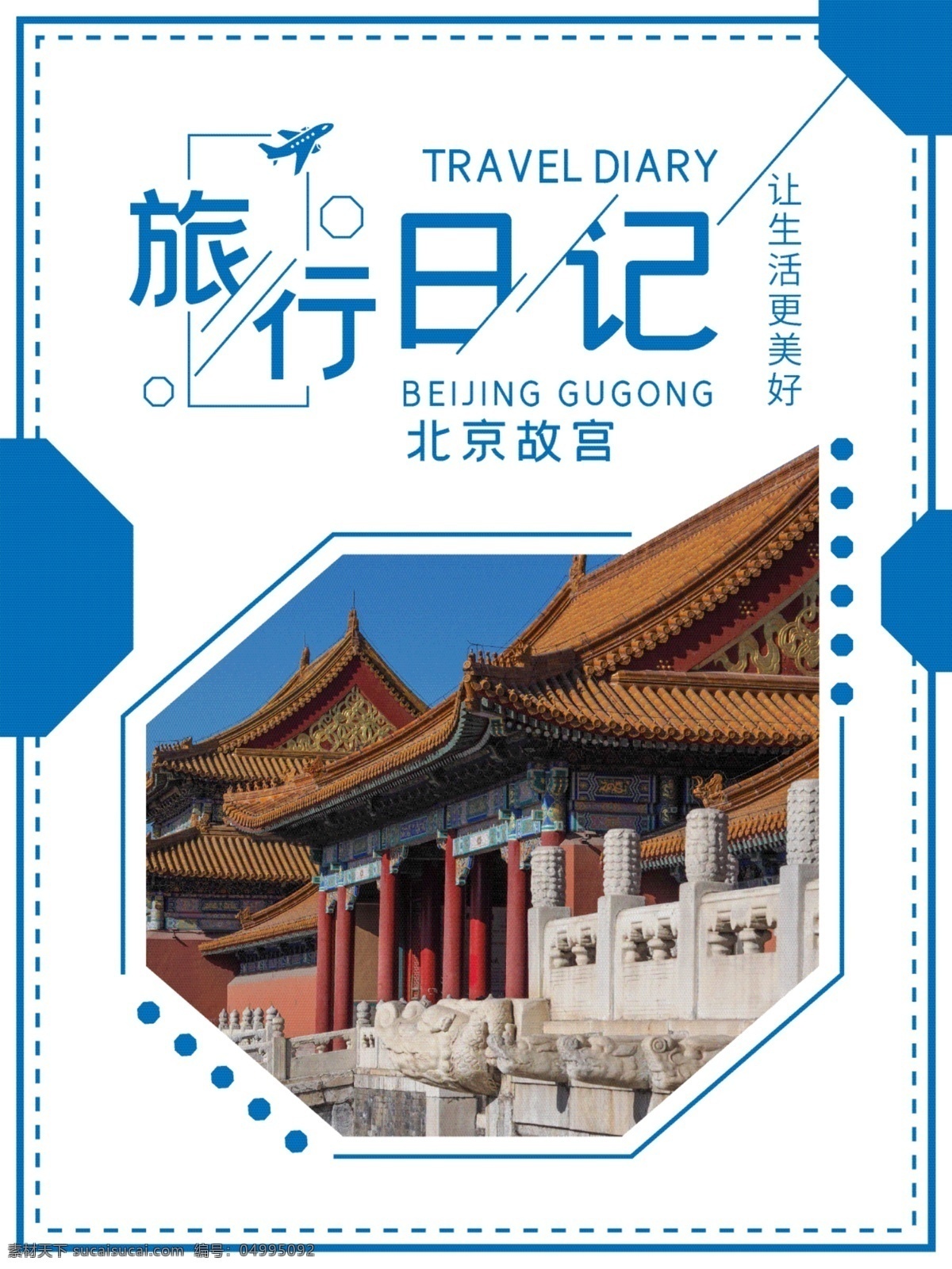 蓝色 简约 风格 北京故宫 旅行 日记 海报 蓝色海报 旅游海报 北京 故宫