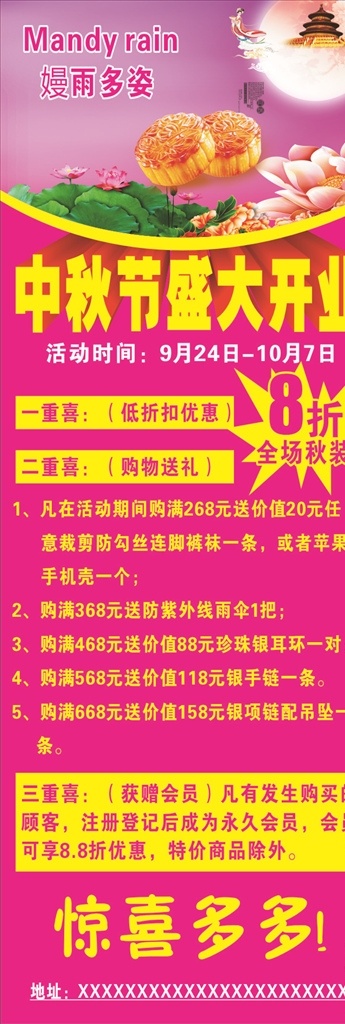 中秋 海报 喜庆 商场 中秋海报 喜庆海报 开业海报 粉色海报 中秋折扣海报 中秋折扣展架 月饼 荷花 中秋素材 活动海报 中秋活动 中秋挂画 商场海报 商场中秋海报