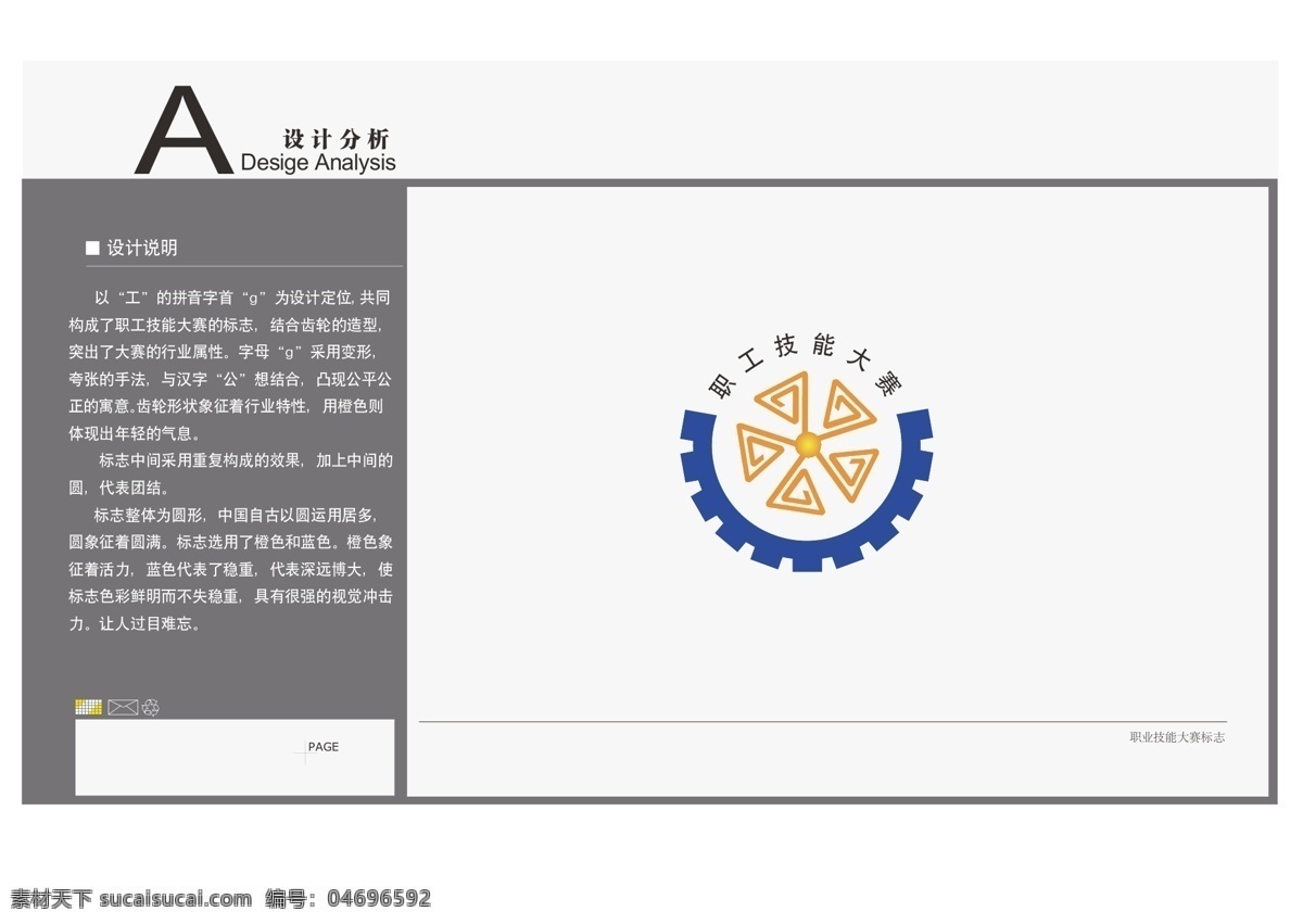 标志设计 logo vi 齿轮 大气 技能 简洁 职工 字母变形 大赛logo 技能大赛