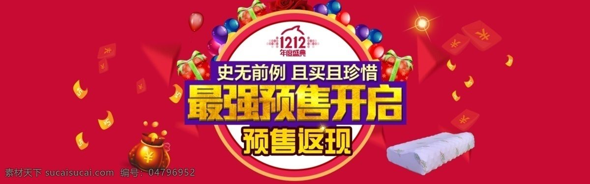 双12海报 淘宝海报 预售海报 双12 淘宝 预售 海报 首页海报 淘宝界面设计 广告 banner