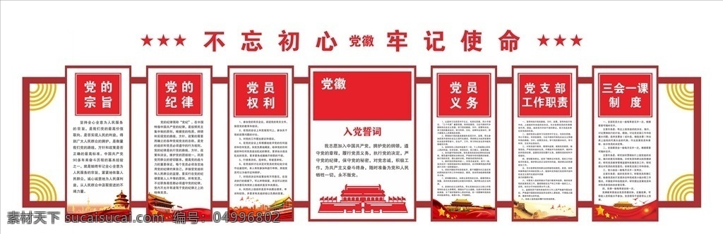 党建文化墙 不忘初心 牢记使命 党建文化墙字 党建文化墙画 党建文化墙图 党建文化墙形 廉政故事 党员先锋 动漫动画 动漫人物