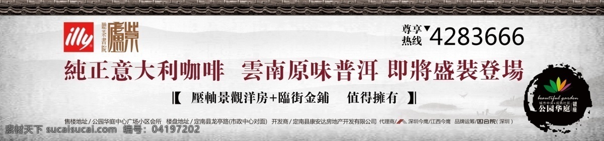 围墙广告 地产 中国风 咖啡 茶 中式 房地产广告 广告设计模板 源文件