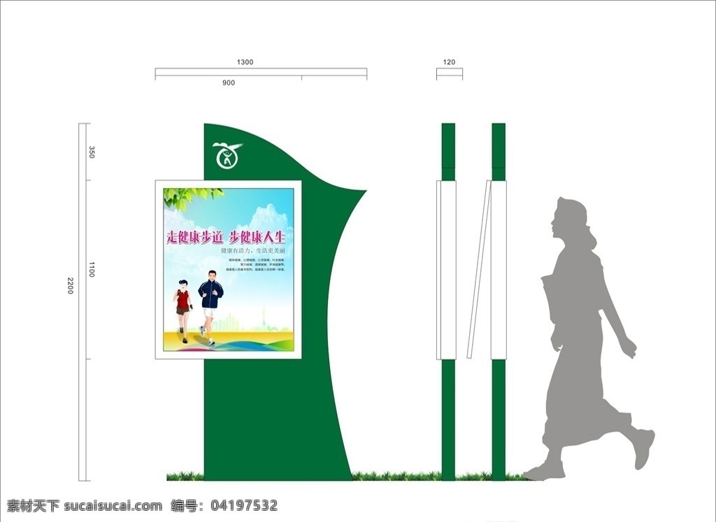 宣传栏 公告栏 温馨提示牌 立牌 标识 健康步道 环境设计 景观设计