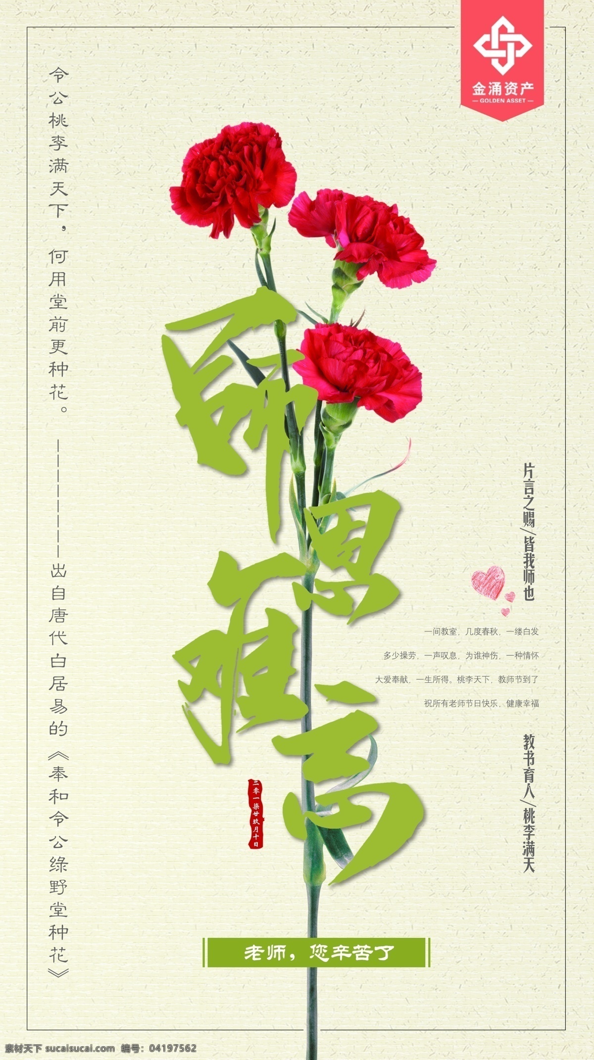 教师节 清新 节日 海报 节日海报 小清新 康乃馨 快乐 展板 花束