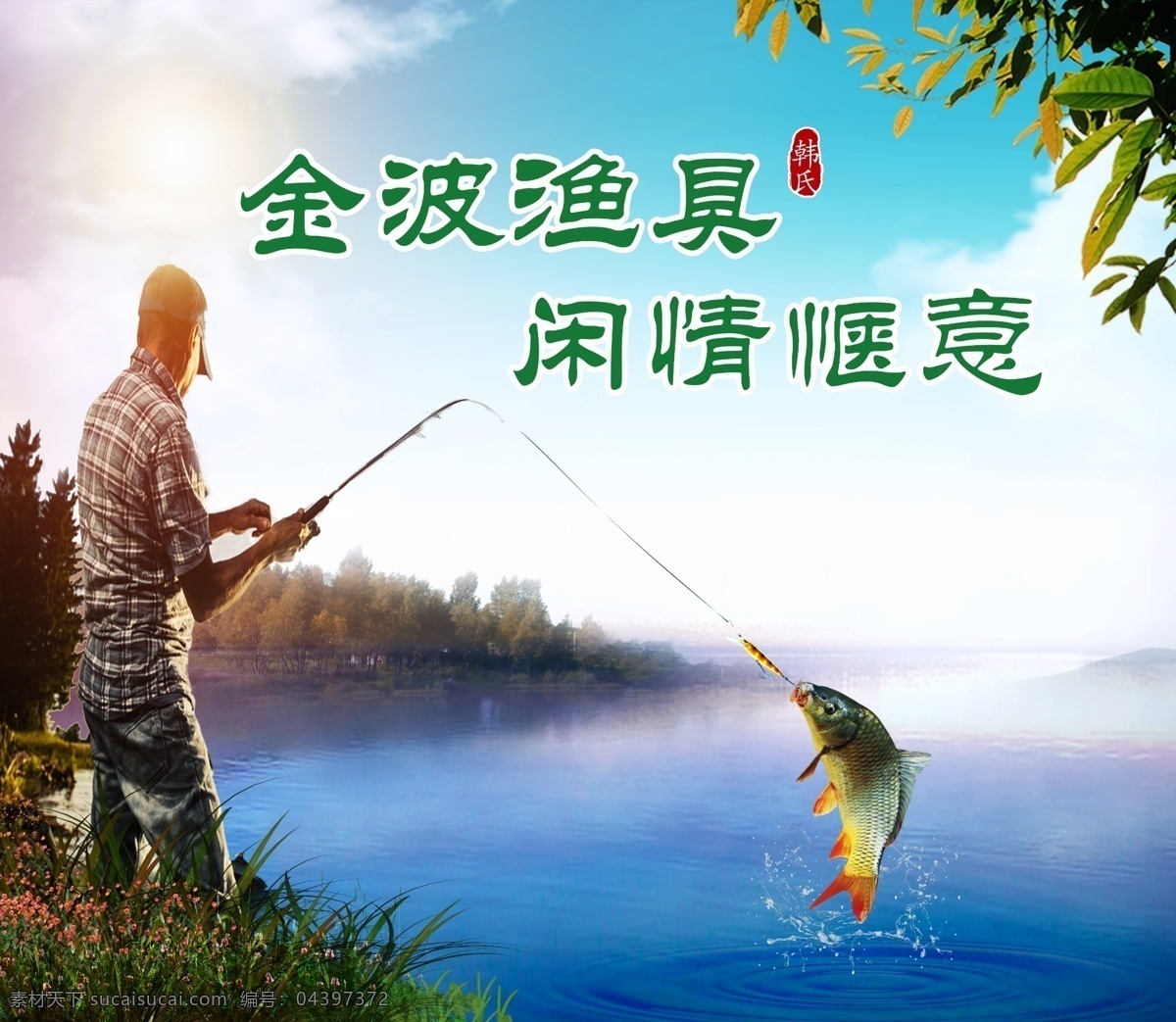 体育运动 钓鱼 比赛 海报 钓鱼比赛海报 钓鱼比赛 钓鱼单页 钓鱼封面