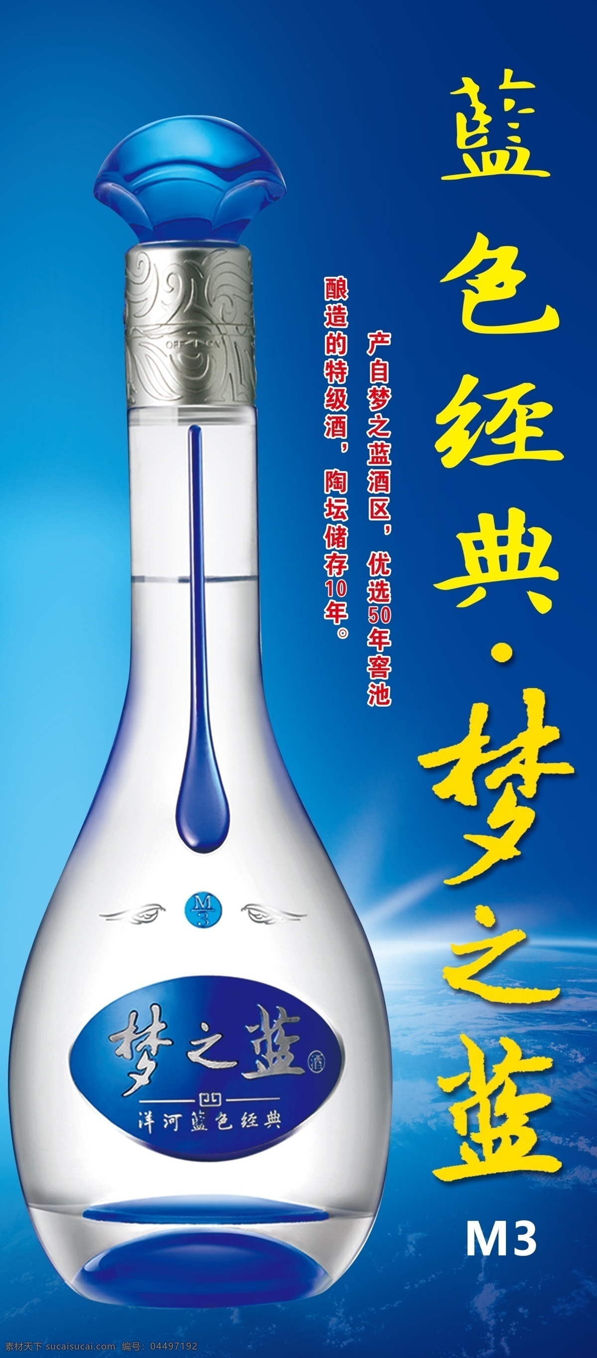 梦之蓝 梦之蓝m9 经典梦之蓝 梦之蓝酒 梦之蓝展架