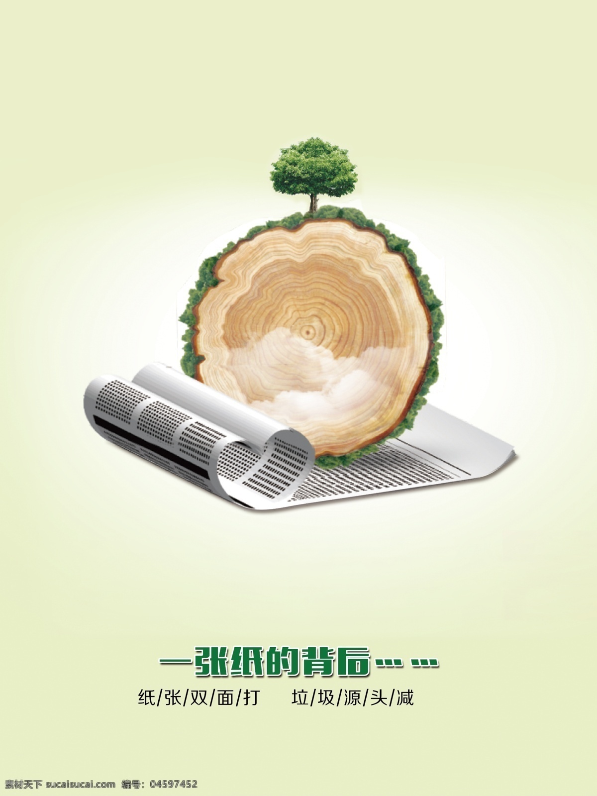 保护森林 节约用纸 绿色 树木 纸 源文件