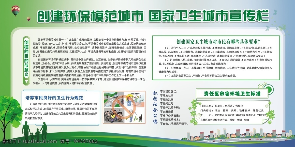 共建美丽城市 回归自然 携手共建 卫生城 齐心同育 文明花 文明城市 卫生校园 美丽家园 卫生街道 街道卫生 校园展板 环保模范城市 打扫卫生 创建卫生城市 世界卫生日 世界卫生宣传 卫生 卫生海报 绿色家园 四城同创 丢垃圾 精神卫生日 环卫工 讲卫生 城市卫生 卫生宣传栏 宣传公益