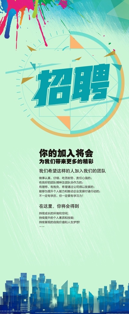 招聘海报 招聘广告 诚聘 聘 校园招聘 春季招聘 招聘会 招聘会海报 校园招聘会 春季招聘会 招聘展架 人才招聘 招贤纳士 高薪诚聘 公司招聘 招聘启示 招聘简章 商场招聘 招聘素材 招聘广告语 招聘主题 企业招聘 企业招聘会 微信招聘 诚邀合伙人 毕业招聘会 水墨招聘 网络招聘 招聘宣传单 招聘招商