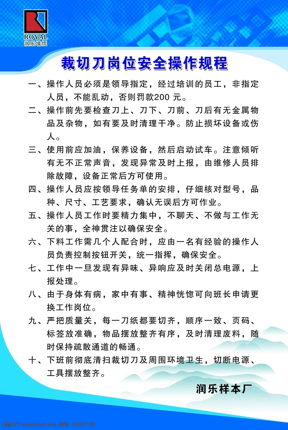 裁 切刀 岗位 安全 操作 规程 规章制度背景 规章制度 安全操作规程 制度 规章制度表 分层