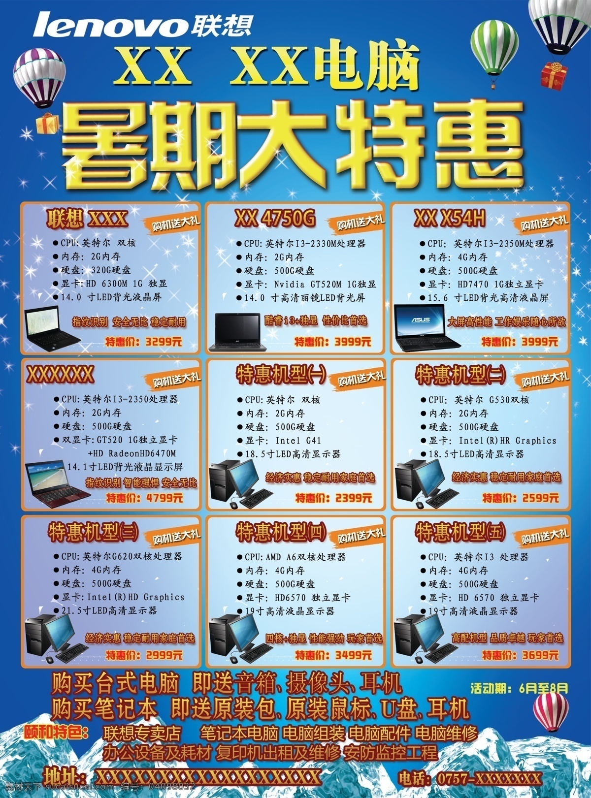 电脑 电器宣传 广告设计模板 热气球 山峰 暑期广告 源文件 暑期 促销 传 模板下载 暑期促销传 夏季宣传 夏季暑期传单 其他海报设计