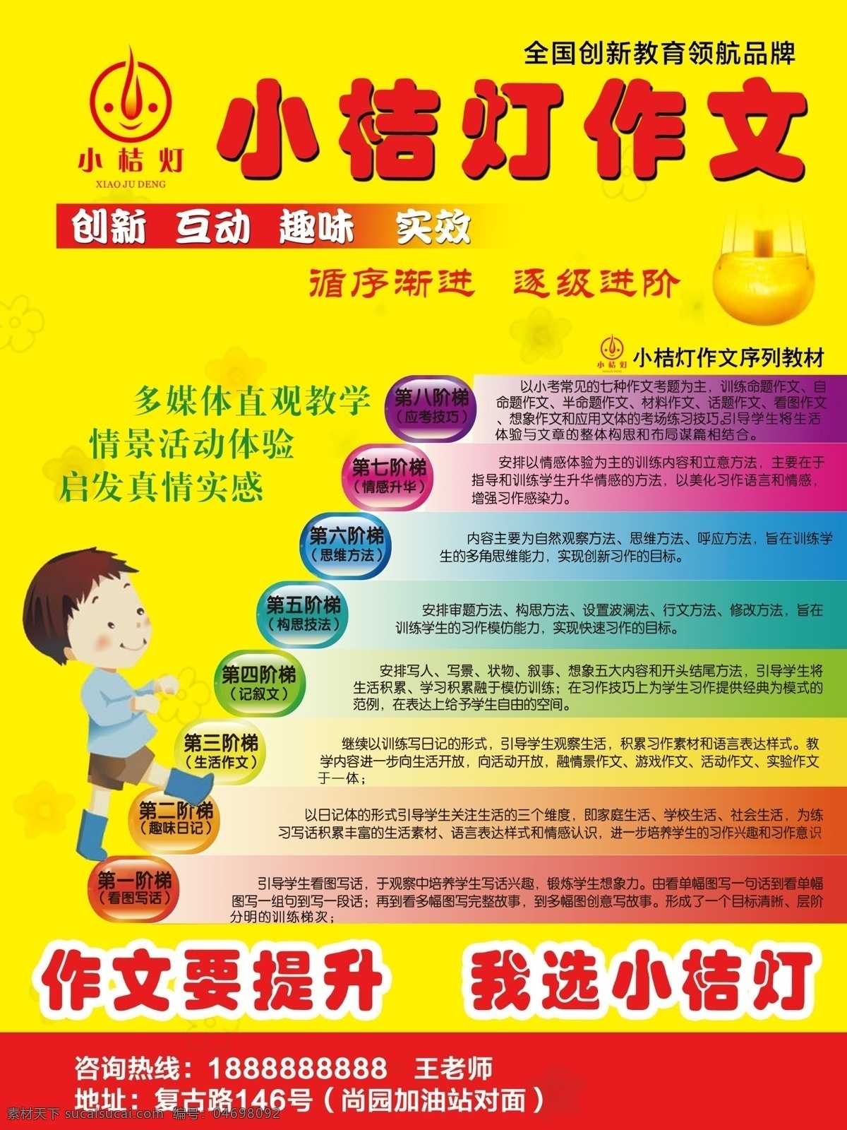 小桔灯作文 阶梯作文 辅导作文 小学 初中 作文提升 传单