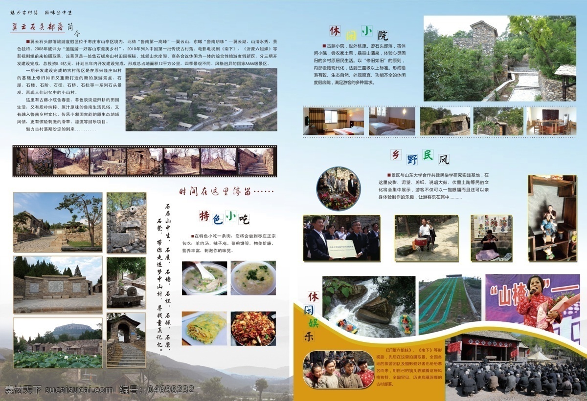 景区 旅游 景区单页 旅游景区 旅游景点 景点 翼云山 石板房 石头部落 旅游宣传单 景区宣传单 宣传单 石头 分层