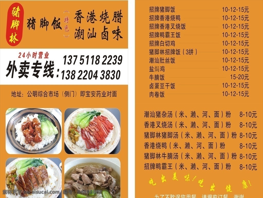 猪脚饭外卖卡 猪脚饭 烧腊 卤味 美味 健康 餐饮美食 生活百科 矢量