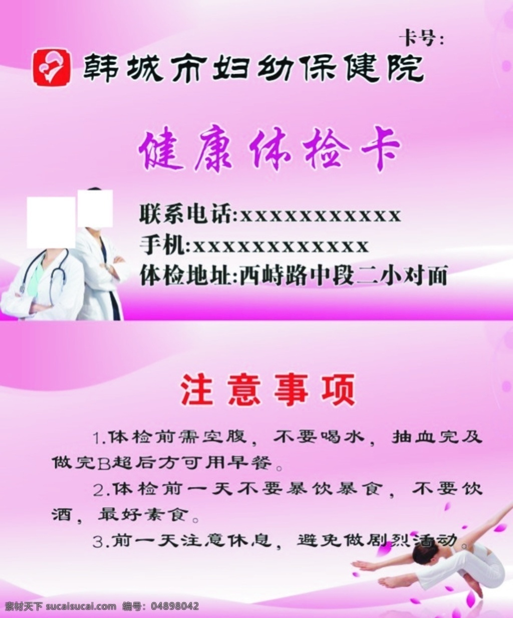 体检卡 体验卡 爱心卡 康复卡 48开卡 理疗卡 社区老年卡 粉色小卡 名片卡片