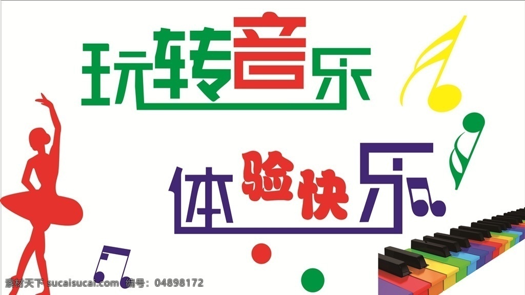 音乐室背景 音乐室 背景 雕刻 玩转 音乐 体验 快乐 uv 学校宣传 生活百科 学习用品