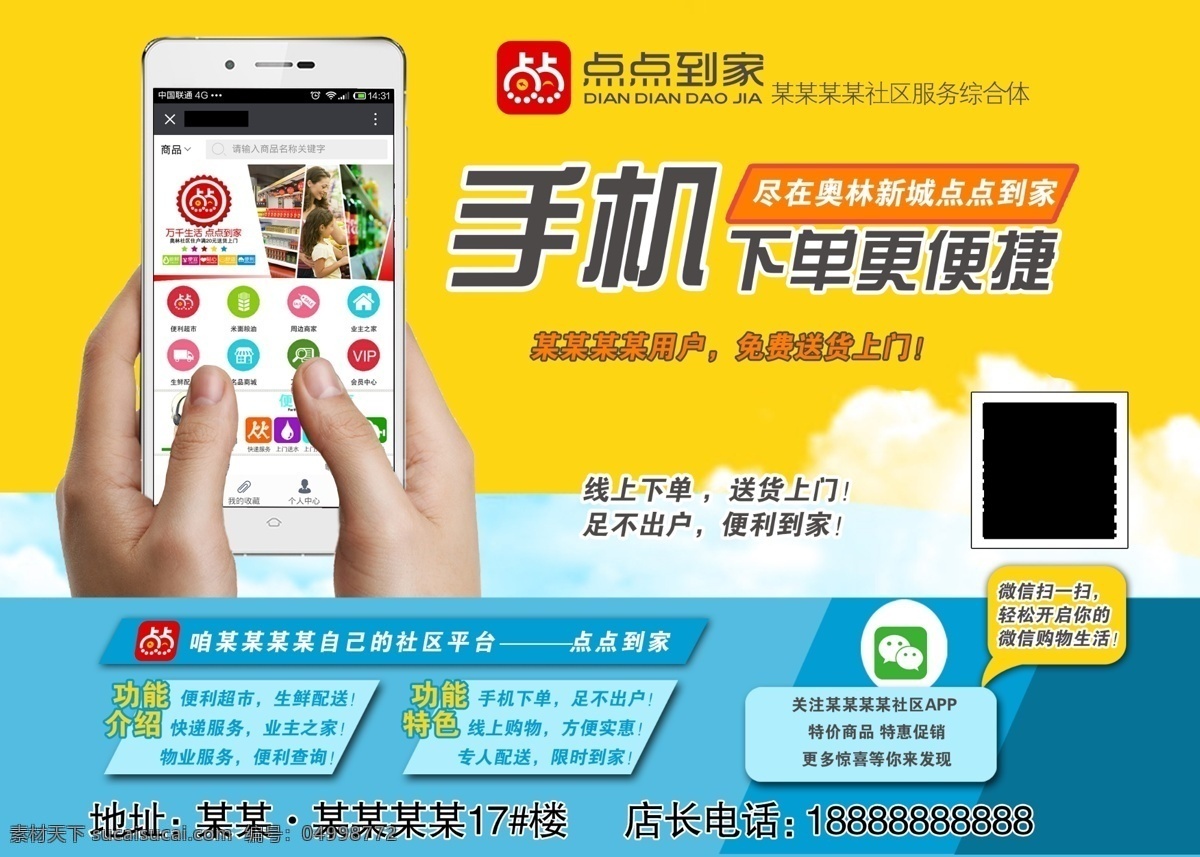 快递 广告 手机 下单 海报 快递广告 不干胶 电商详情页 详情页 app