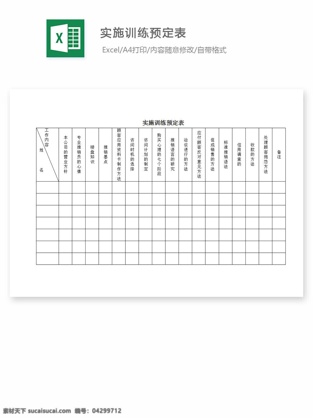 实施训练预定表素材图片下载-素材编号04299712-素材天下图库