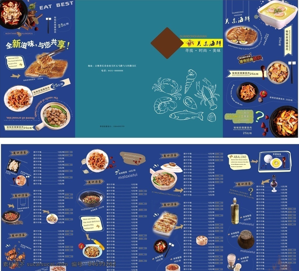 折页 餐饮折页 餐饮素材 美食 三折页 菜单 菜单菜谱