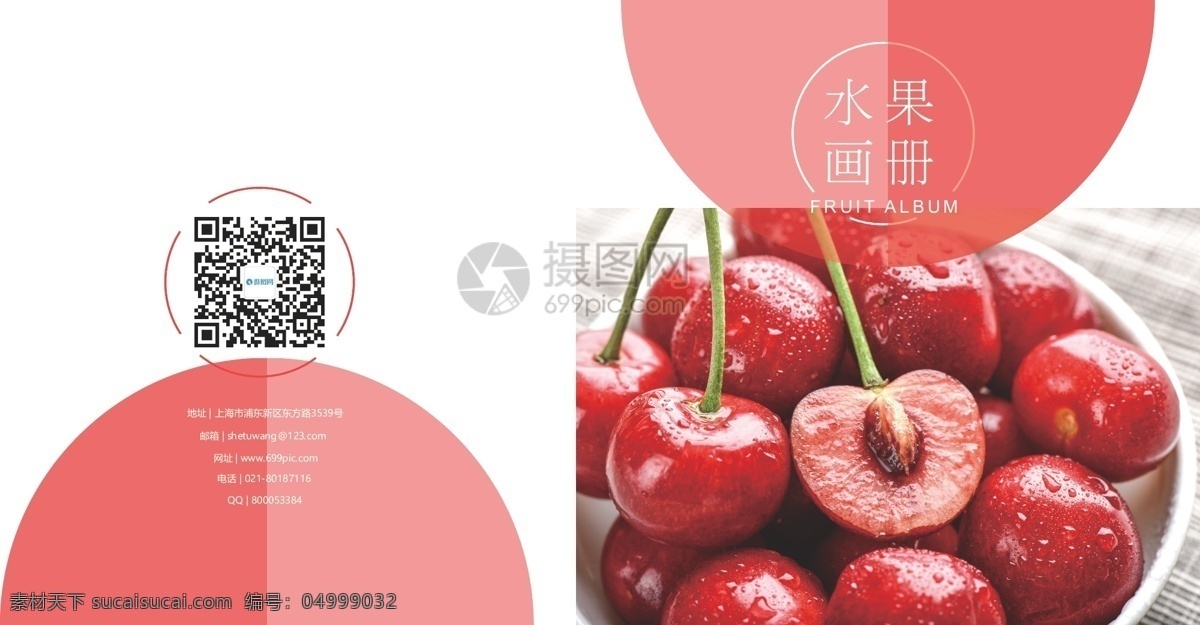 水果画册 水果 樱桃 红色 圆形 水珠 鲜果 食物 画册 封面 画册封面 画册封面设计