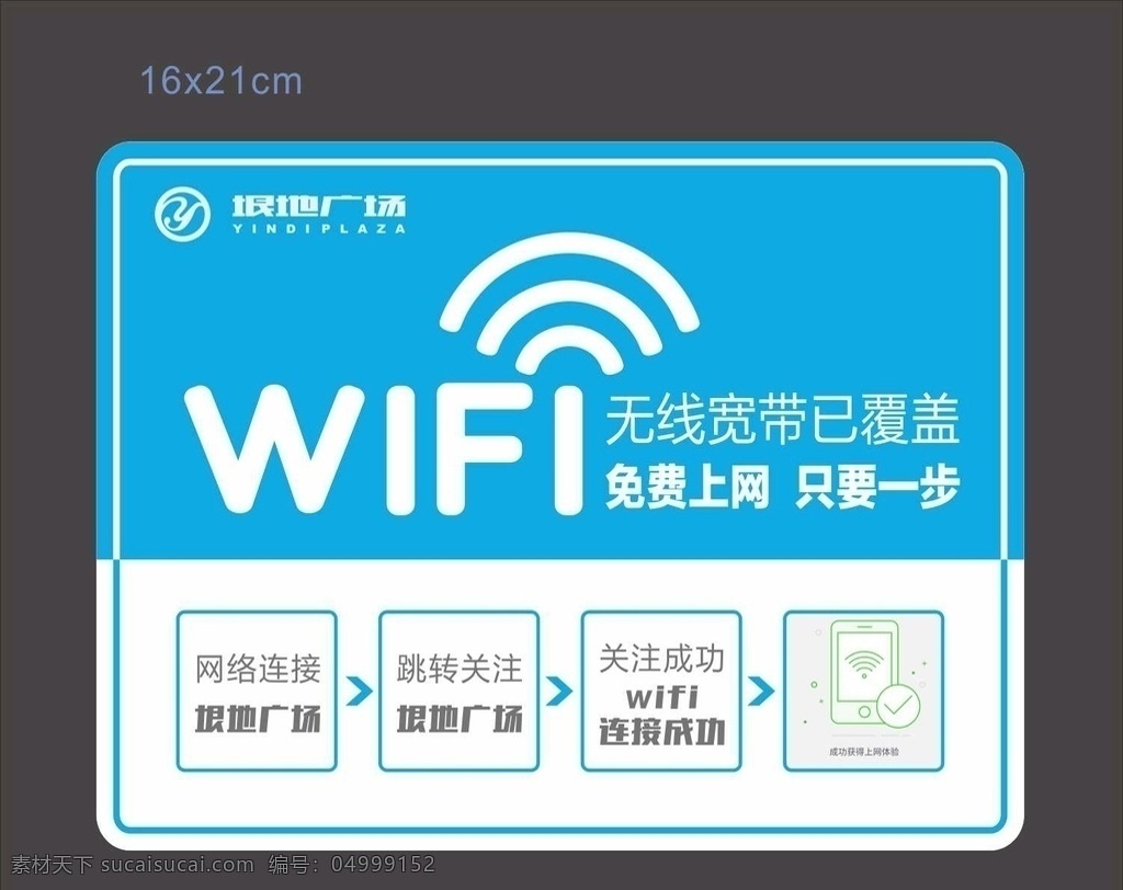 wifi 提示牌 标识 牌 网络标识 上网步骤 垠地广场 永州零陵 名片卡片