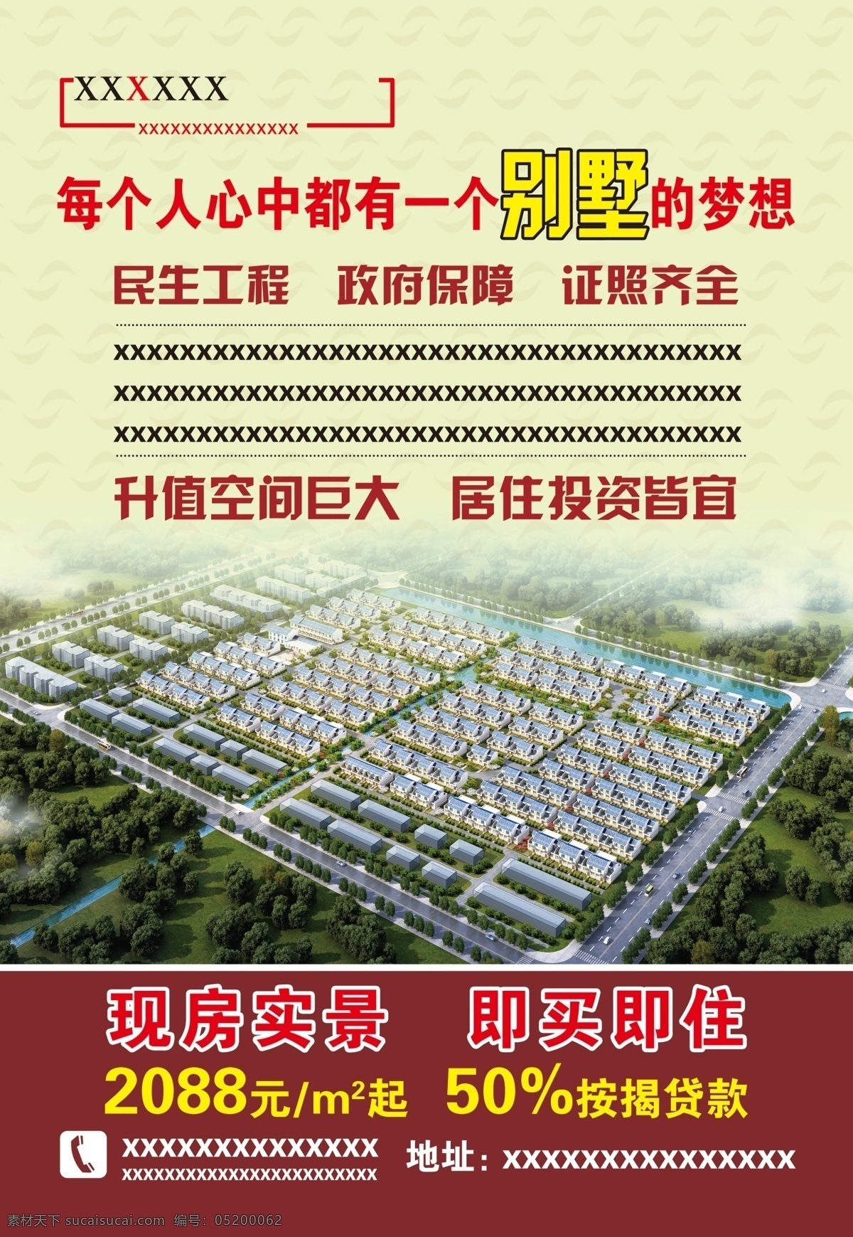 房地产 宣传页 别墅 鸟瞰图 宣传单页 宣传 彩页 原创设计 原创海报