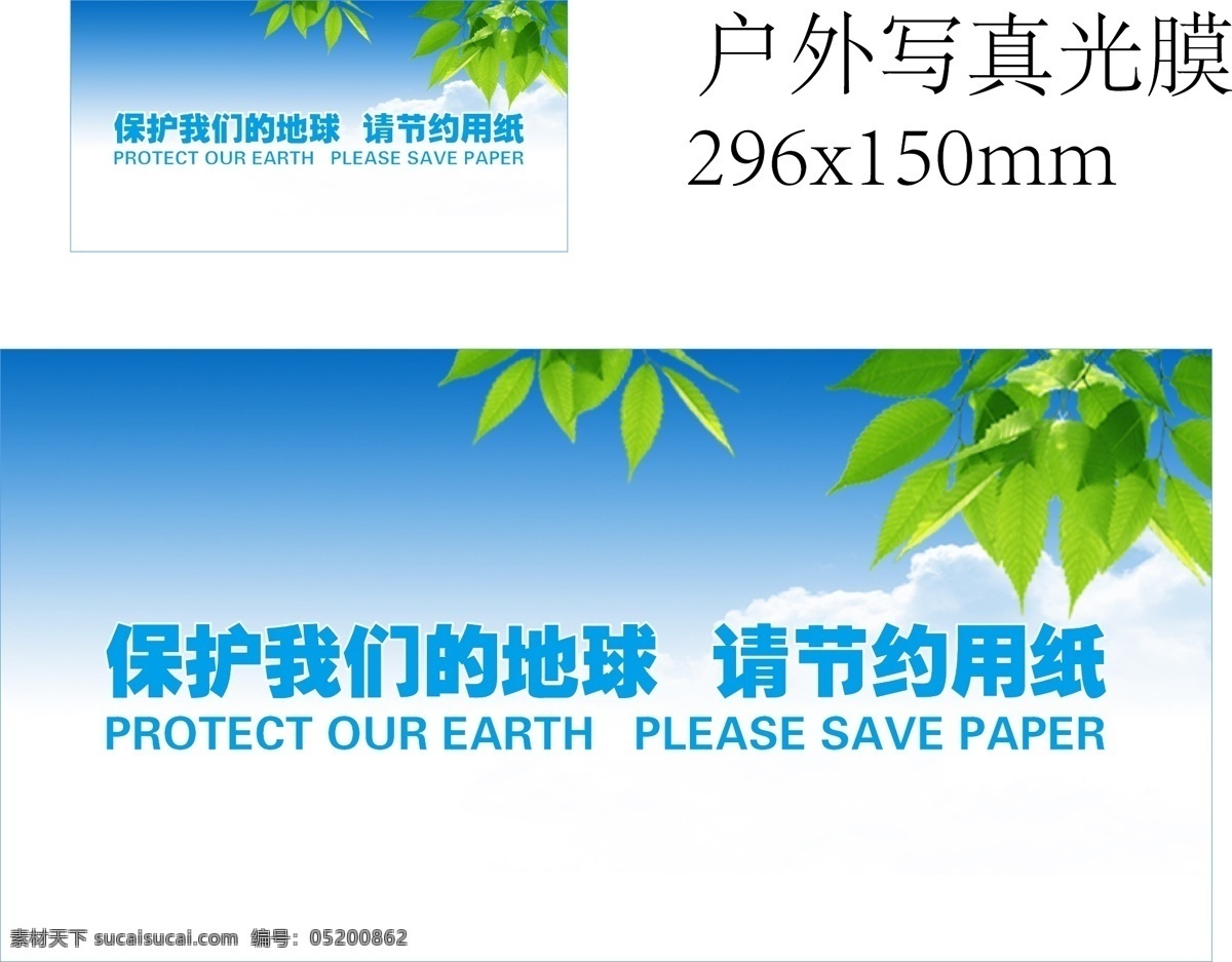 环保 环保矢量素材 蓝天白云 保护 我们 地球 请 节约 用纸 环保模板下载 清爽干净 淡雅素净 矢量 环保公益海报