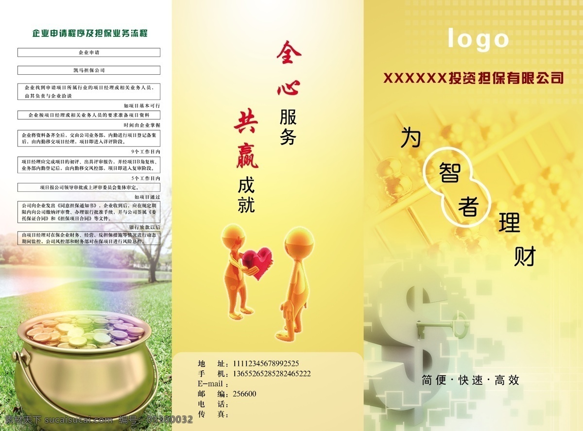 理财 三 折页 dm宣传单 广告设计模板 黄金 金币 金融三折页 金融投资 理财三折页 源文件 金色算盘 矢量图 商务金融