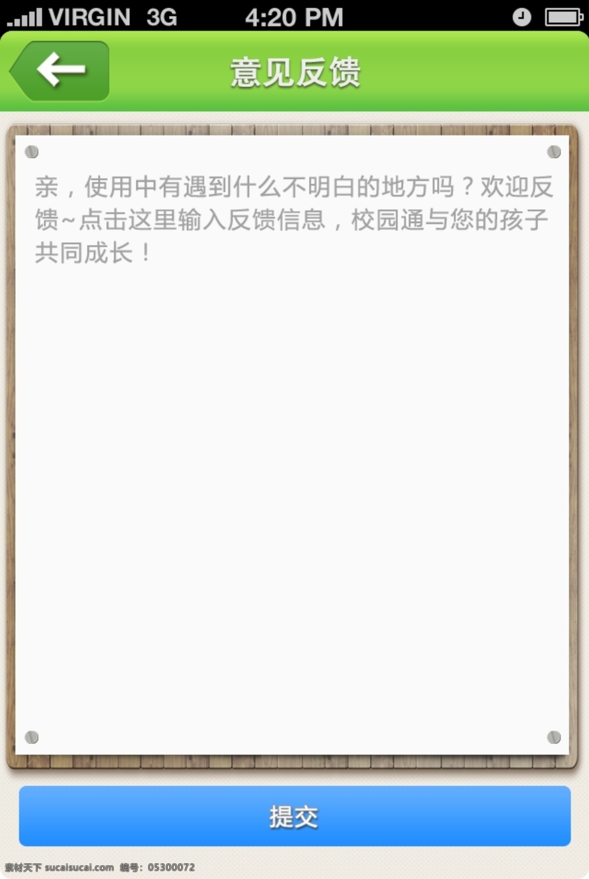 手机 app 见 反馈 界面 木纹背景 手机ui 手机界面 意见反馈界面 原创设计 其他原创设计