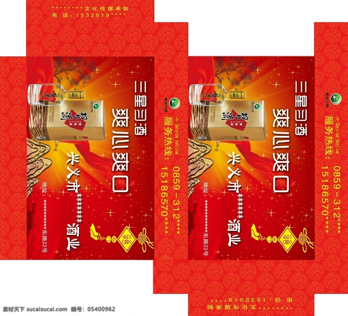 三星 习 酒 纸巾 盒 三星习酒 纸巾盒 习酒纸巾盒 纸巾广告 分层
