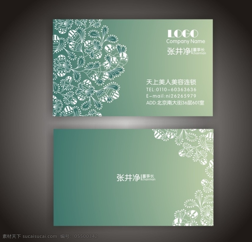 印花商务名片 印花 刺绣 商务名片 印花名片 渐变名片 美容名片 护理名片 矢量名片