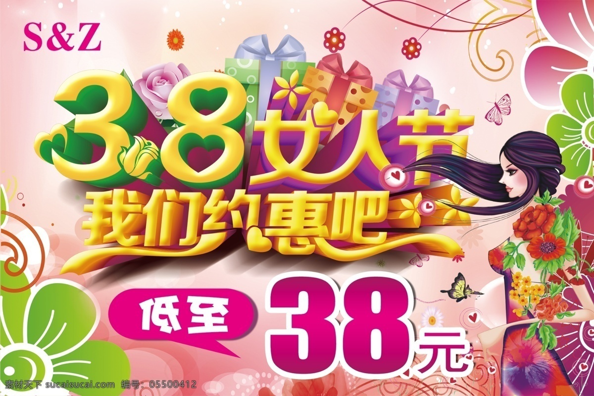 3.8 妇女节 海报 38 女神 少女 节日海报 玫瑰花 蝴蝶 创意字体设计
