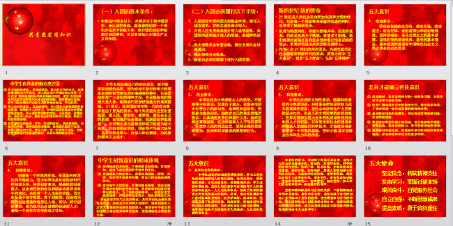 团 实用 知识 讲座 课件 模板 团的实用知识