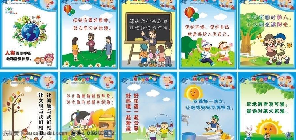 白云 背景 彩虹 草地 城堡 大海 底纹 地球 动物 校园文化 矢量 模板下载 校园 学校 卡通 小孩 儿童 花 蓝天 儿童节 教师节 展板 模板 气球 蜡笔 矢量图 蝴蝶 鸭子 兔子 健康 卫生 太阳 植物 友谊 花朵 飞机 童话 浇花 植树 读书 资源 海底 海水 思考 洗脸 黑板 小狗 展板模板 节日素材 六一儿童节