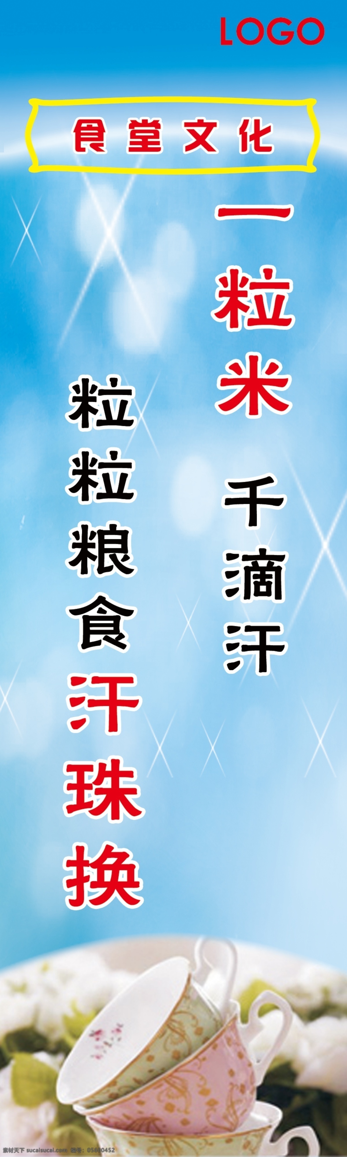 饭堂 礼仪 分层 杯子 饭堂礼仪 碗 源文件 模板下载 一粒米 汗珠 矢量图 日常生活
