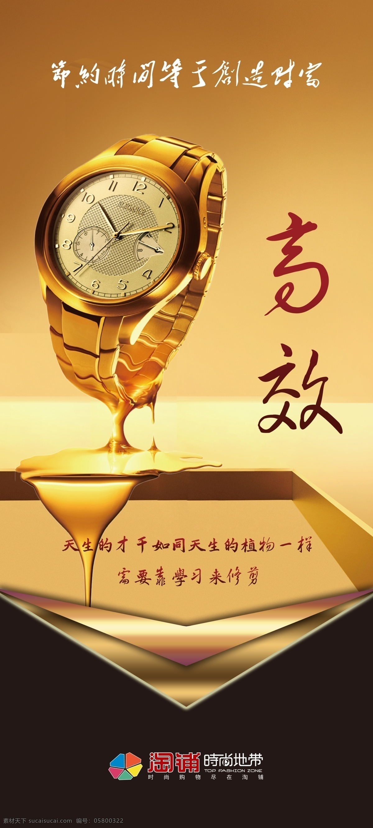 企业 文化 高效 企业文化 高效展板 企业文化展板 宣传 展板 金色 黑色 时尚 地带 手表 节约 时间 x展架 易拉宝 源文件下载 素材图片