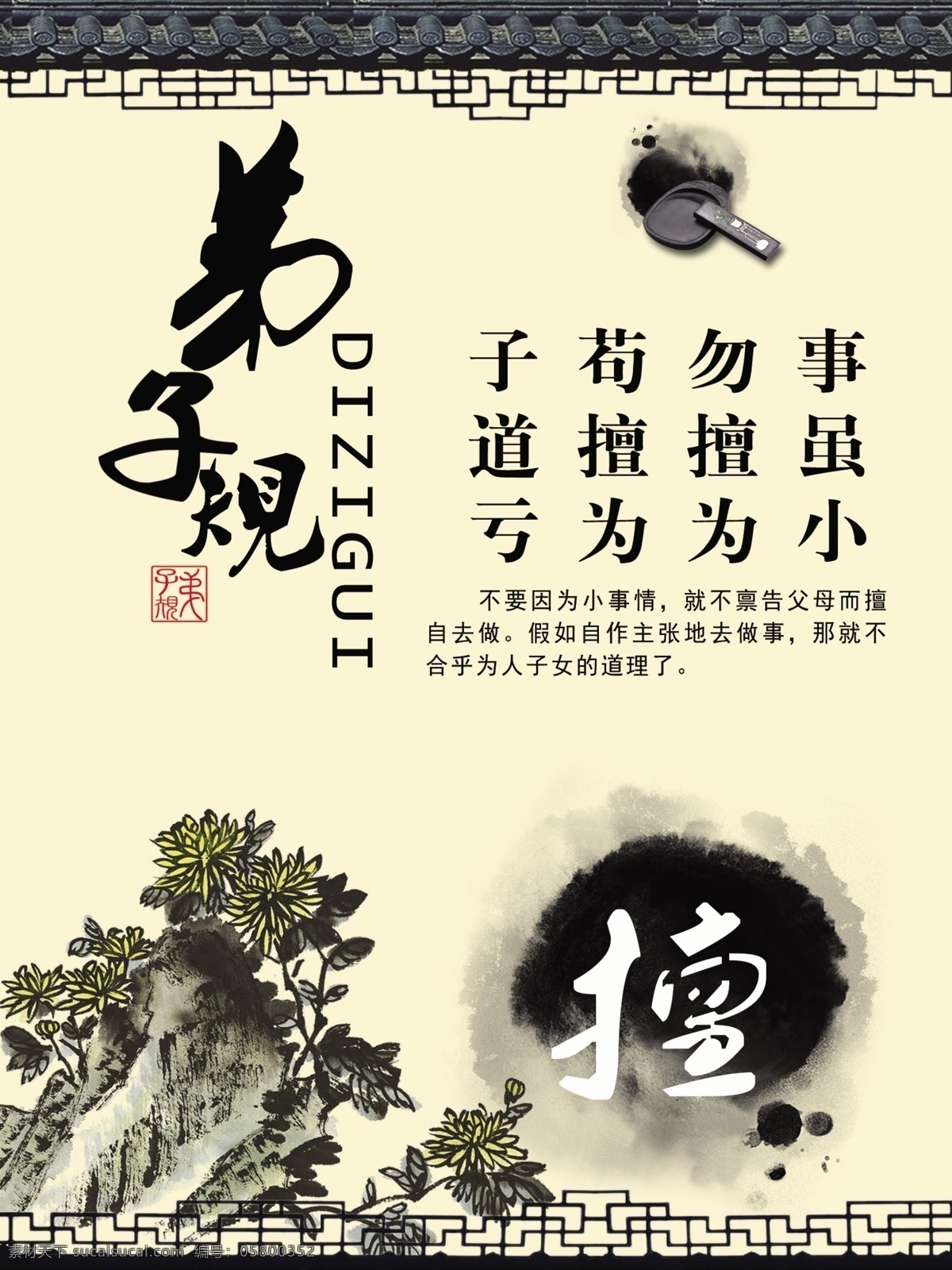 擅 弟子规 弟子 规模 板 人物 古代人物 老人 小孩 老师 学生 竹子 老者 学子 展板模板 广告设计模板 源文件