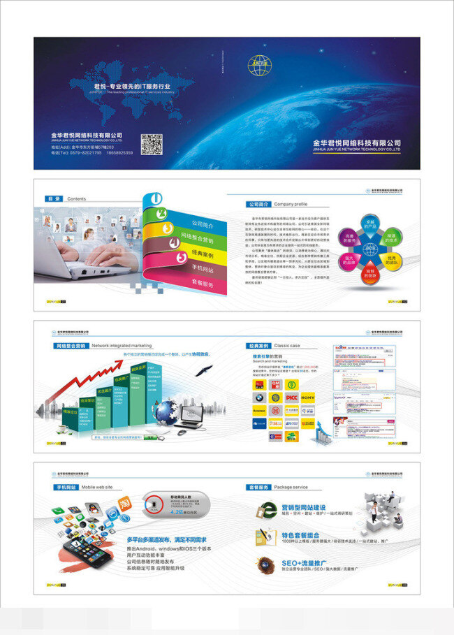 君悦画册矢量 地球 公司简介 技术 技术支持 科技 目录 手机网络 搜索 推广 网络 君悦 画册 模板下载 君悦画册 优秀 网络科技 线条 高升 网站 其他画册整套