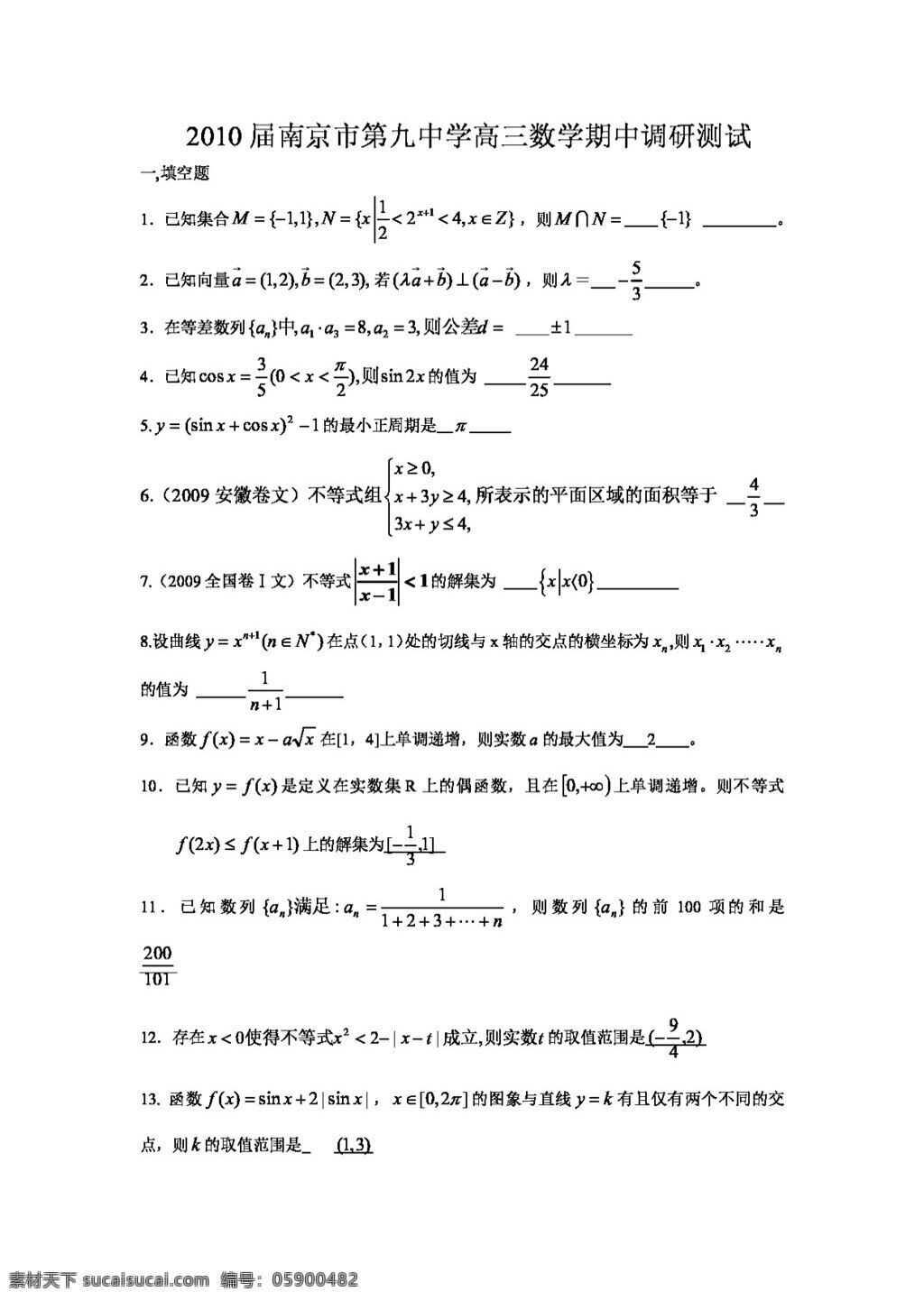 数学 苏 教 版 南京市 九中 学 高三 期中 调研 测试 含 答案 高考专区 试卷 苏教版