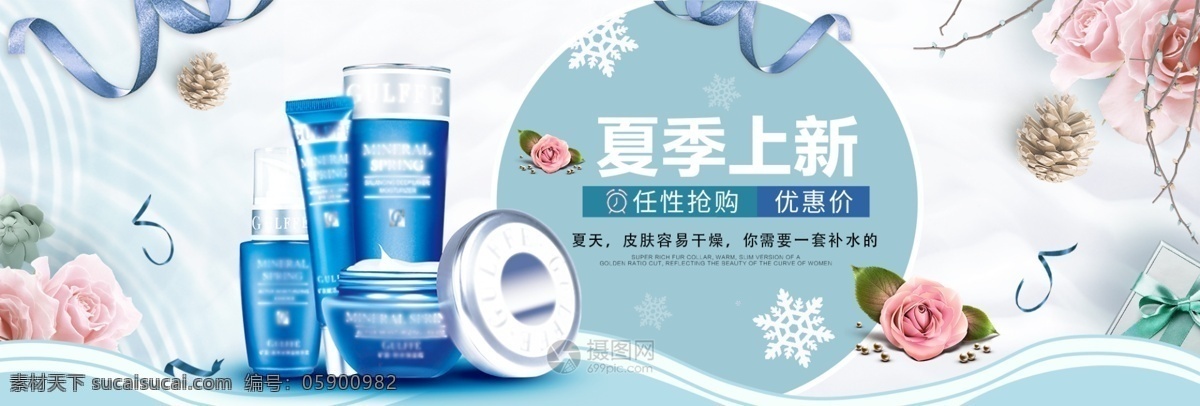 夏季 补水 套装 护肤品 banner 夏季上新 新品上市 促销 护肤品活动 护肤套装 美白 电商 天猫 淘宝