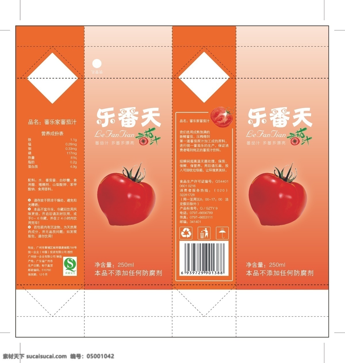 包装设计 饮料包装 字体设计 饮料番茄包装 展开 图 矢量 模板下载 蔬菜饮料包装 番茄饮料 鲜奶饮料 水果饮料包装 可口饮料 饮足感 绿色饮料 美容饮料 矢量图 日常生活
