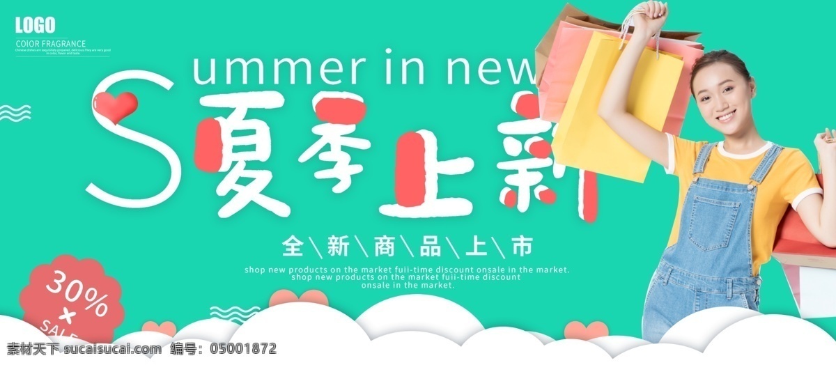 原创 蓝色 夏季 上 新 小 清新 促销 展板 红色 爱心 人像 购物 折扣 夏季上新 summer 小清新 简约